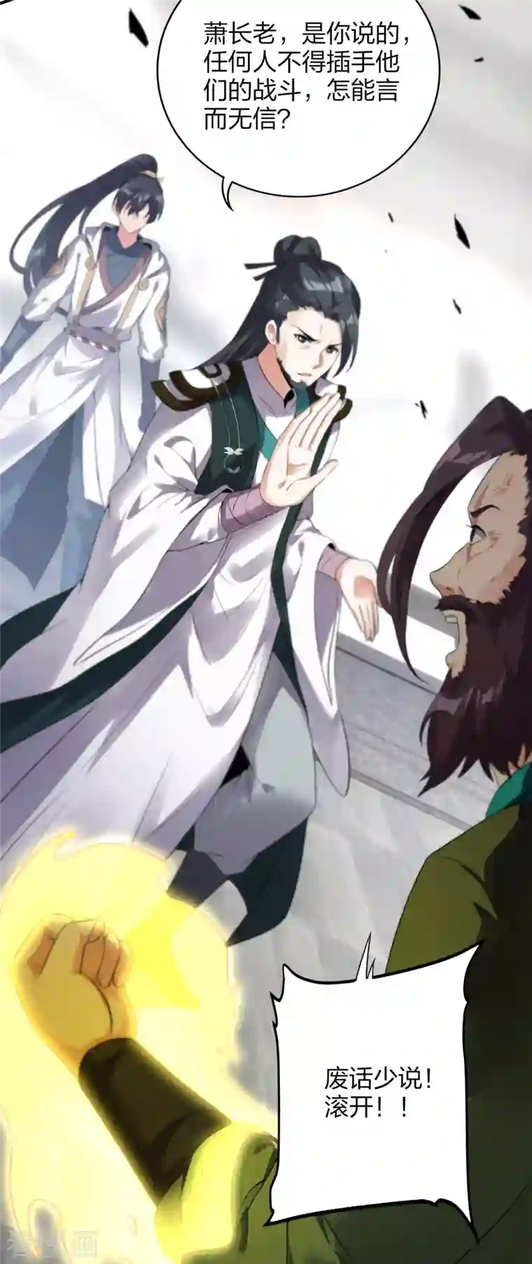 龙腾战尊第34话 萧啸天叛乱