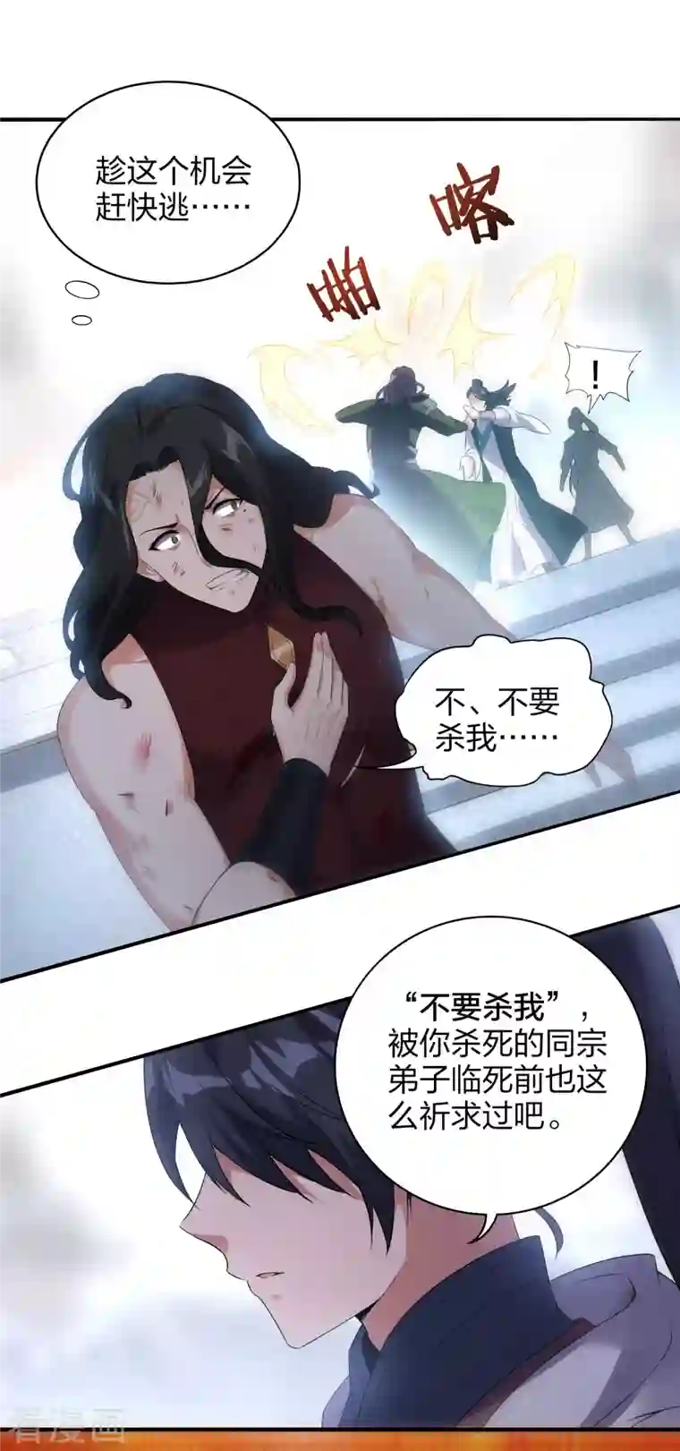 龙腾战尊第34话 萧啸天叛乱