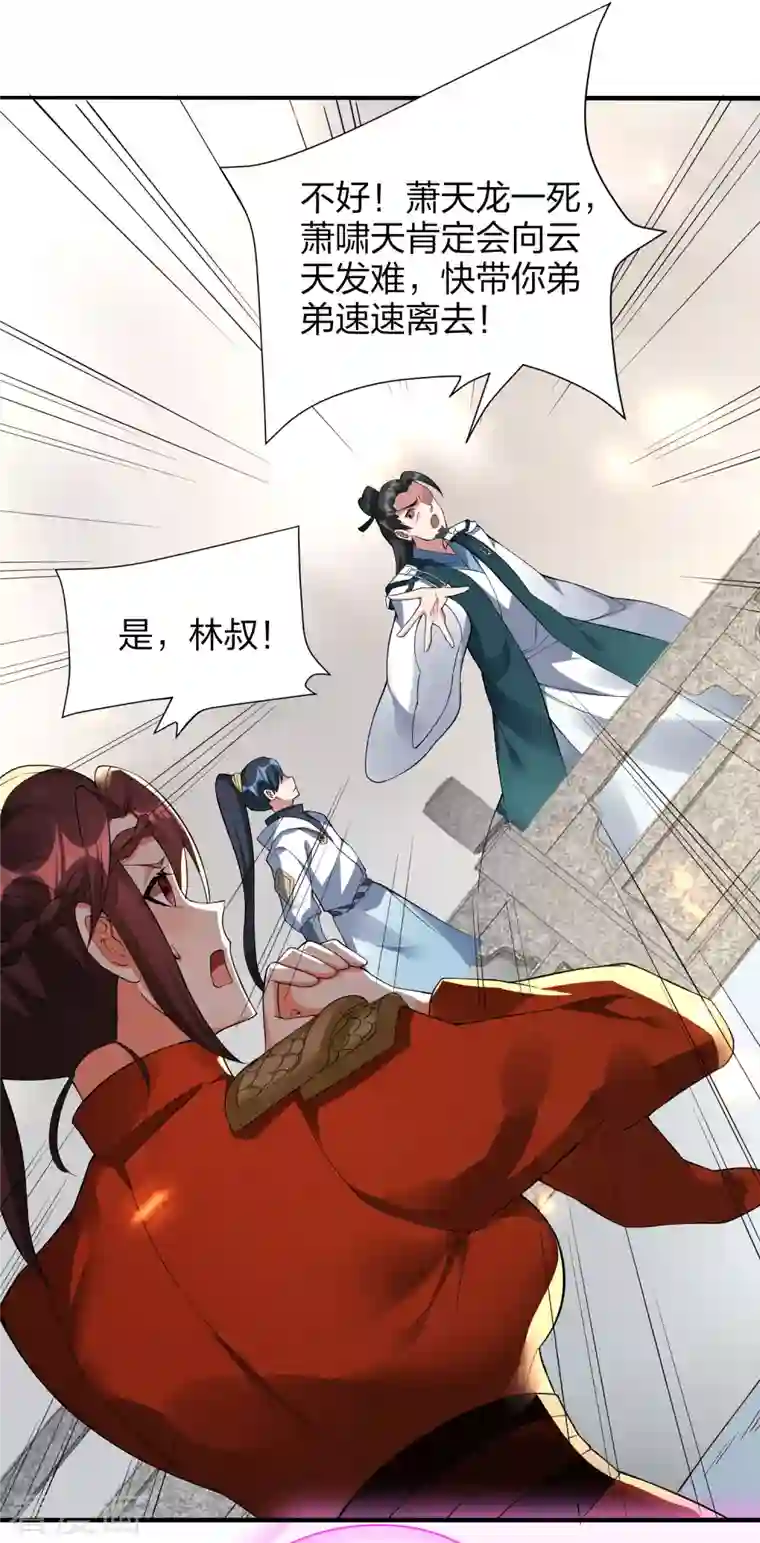 龙腾战尊第34话 萧啸天叛乱