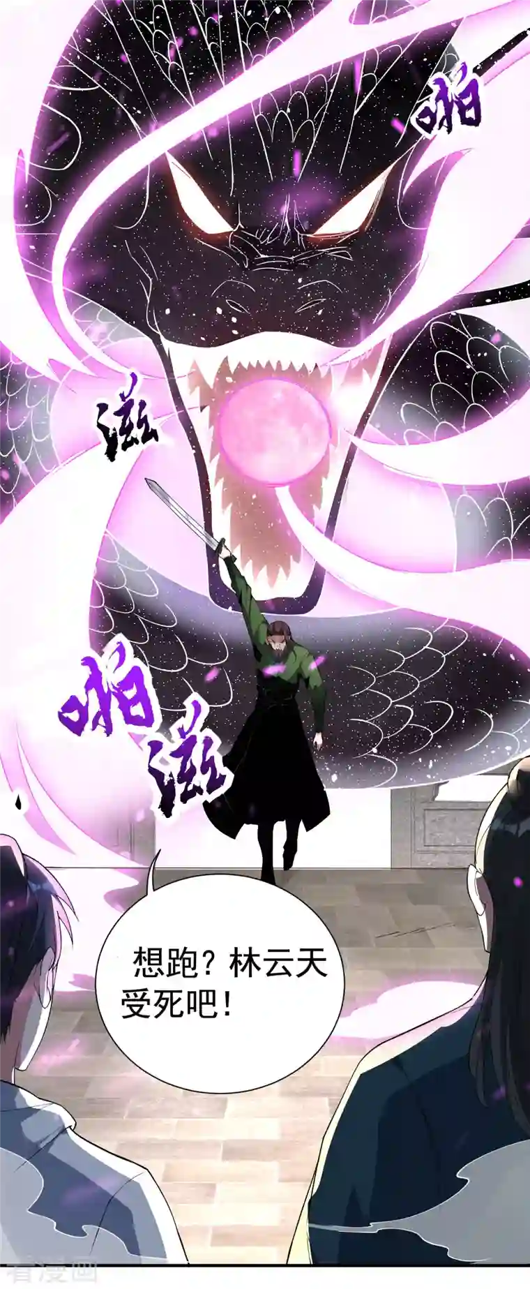 龙腾战尊第34话 萧啸天叛乱