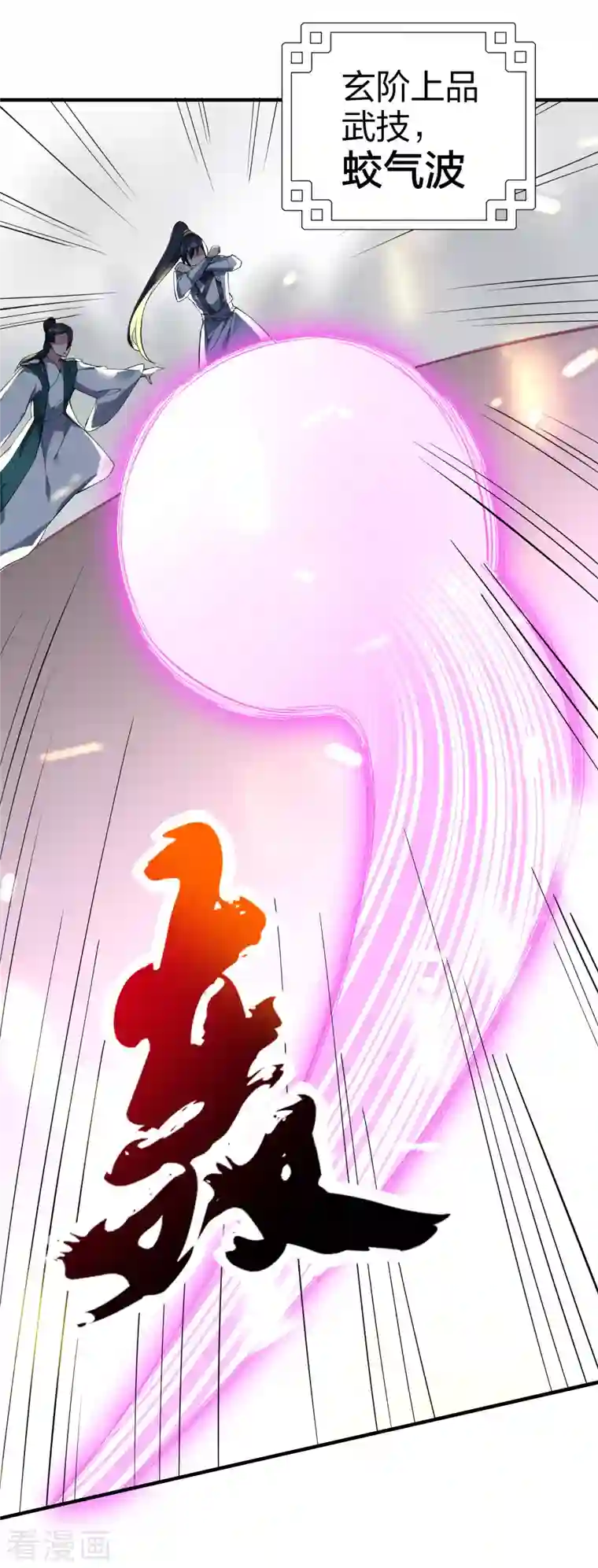 龙腾战尊第34话 萧啸天叛乱