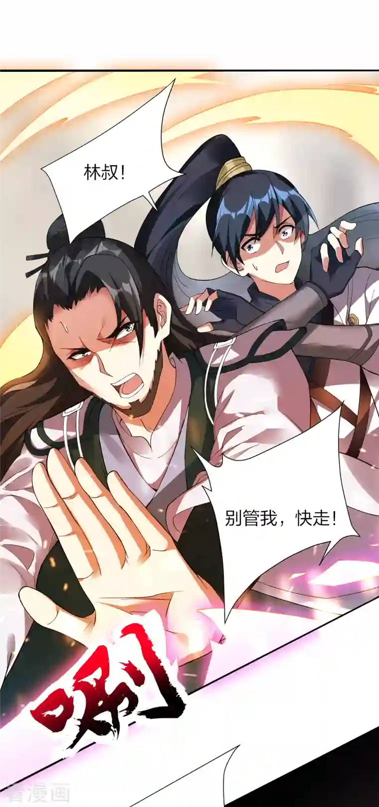 龙腾战尊第34话 萧啸天叛乱