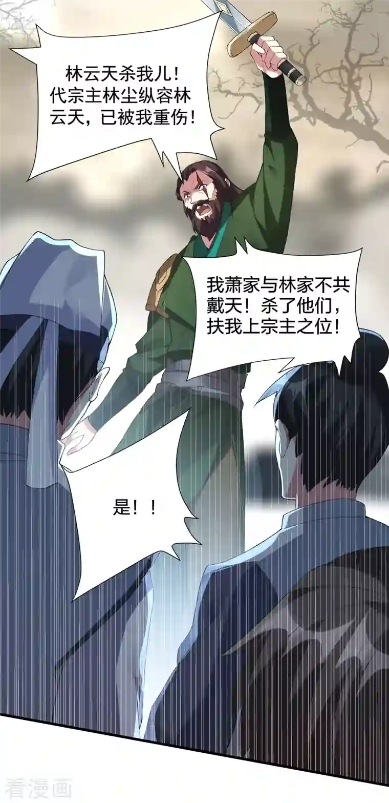 龙腾战尊第34话 萧啸天叛乱