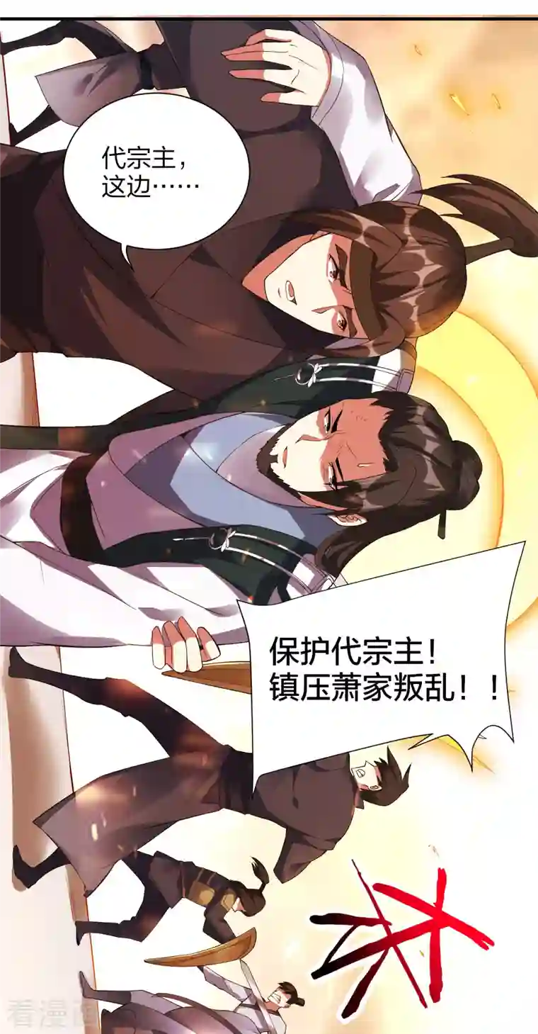 龙腾战尊第34话 萧啸天叛乱