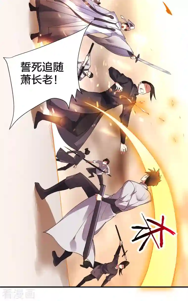 龙腾战尊第34话 萧啸天叛乱