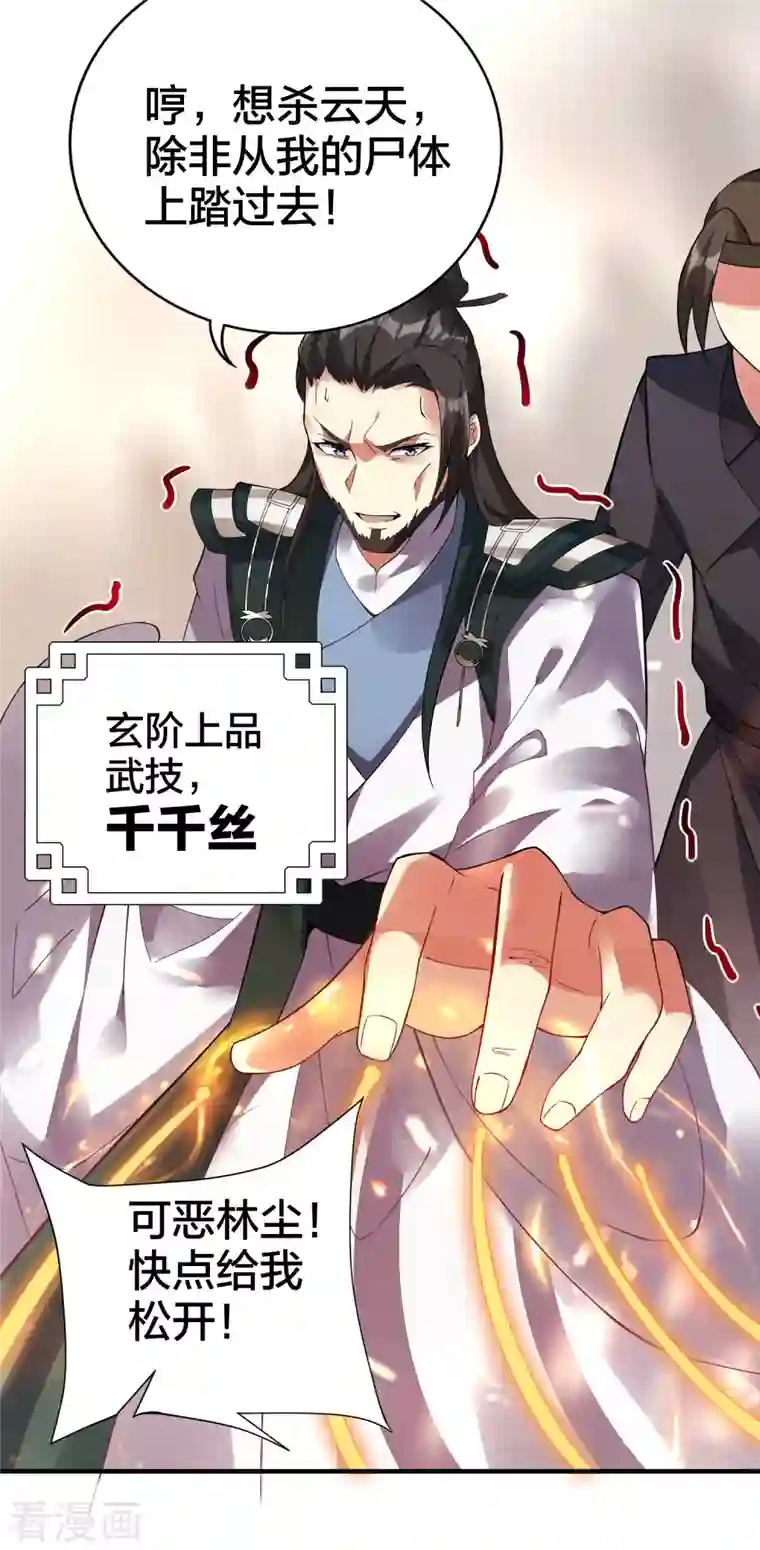 龙腾战尊第34话 萧啸天叛乱