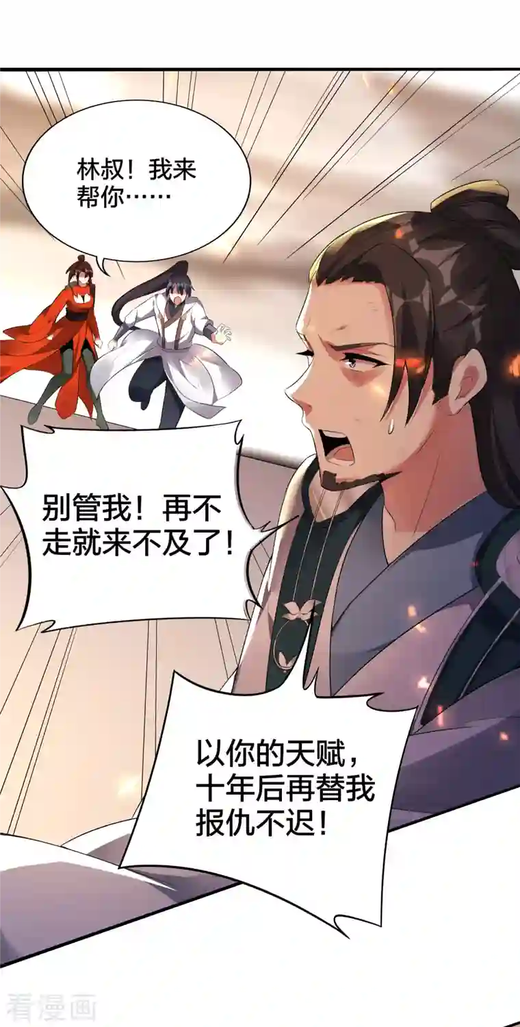 龙腾战尊第34话 萧啸天叛乱