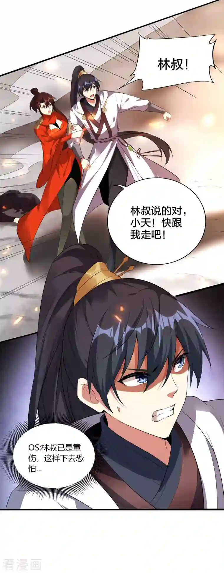 龙腾战尊第34话 萧啸天叛乱