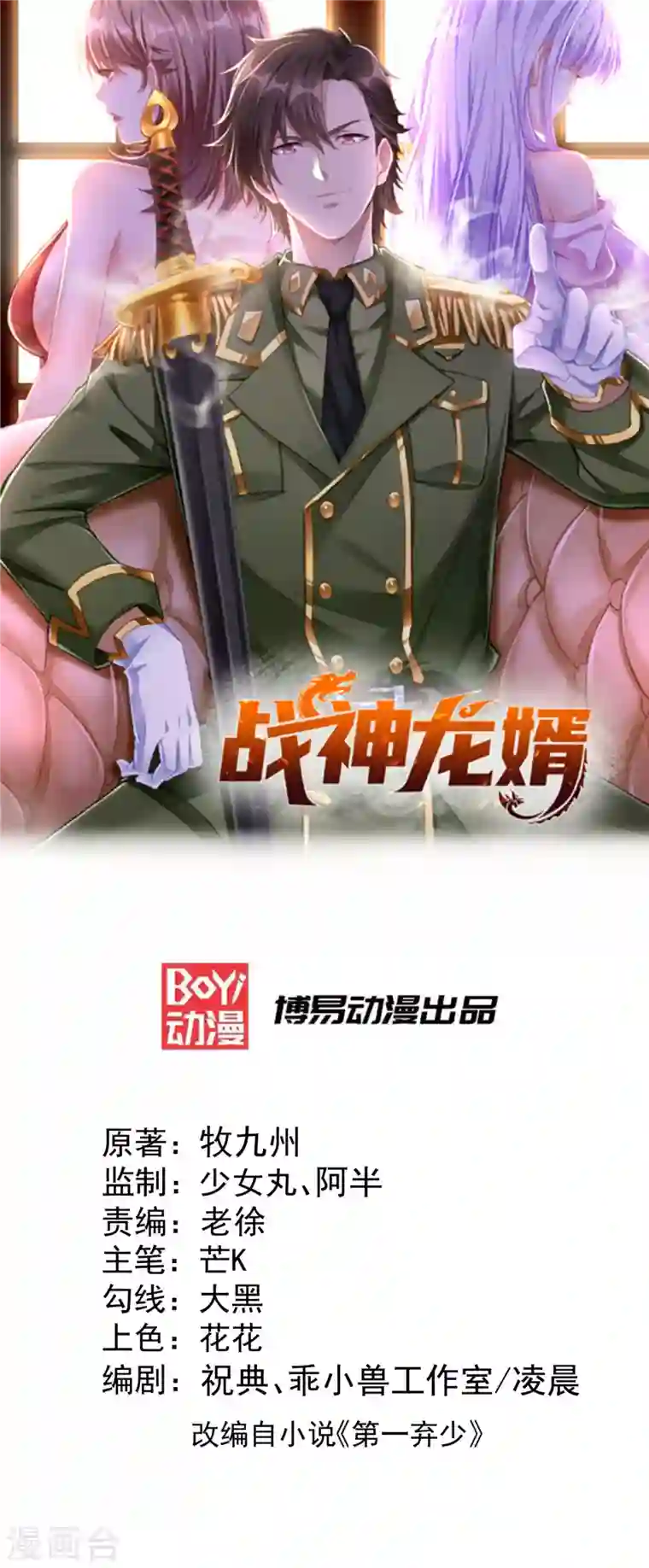 歪嘴战神第1话 军神归来