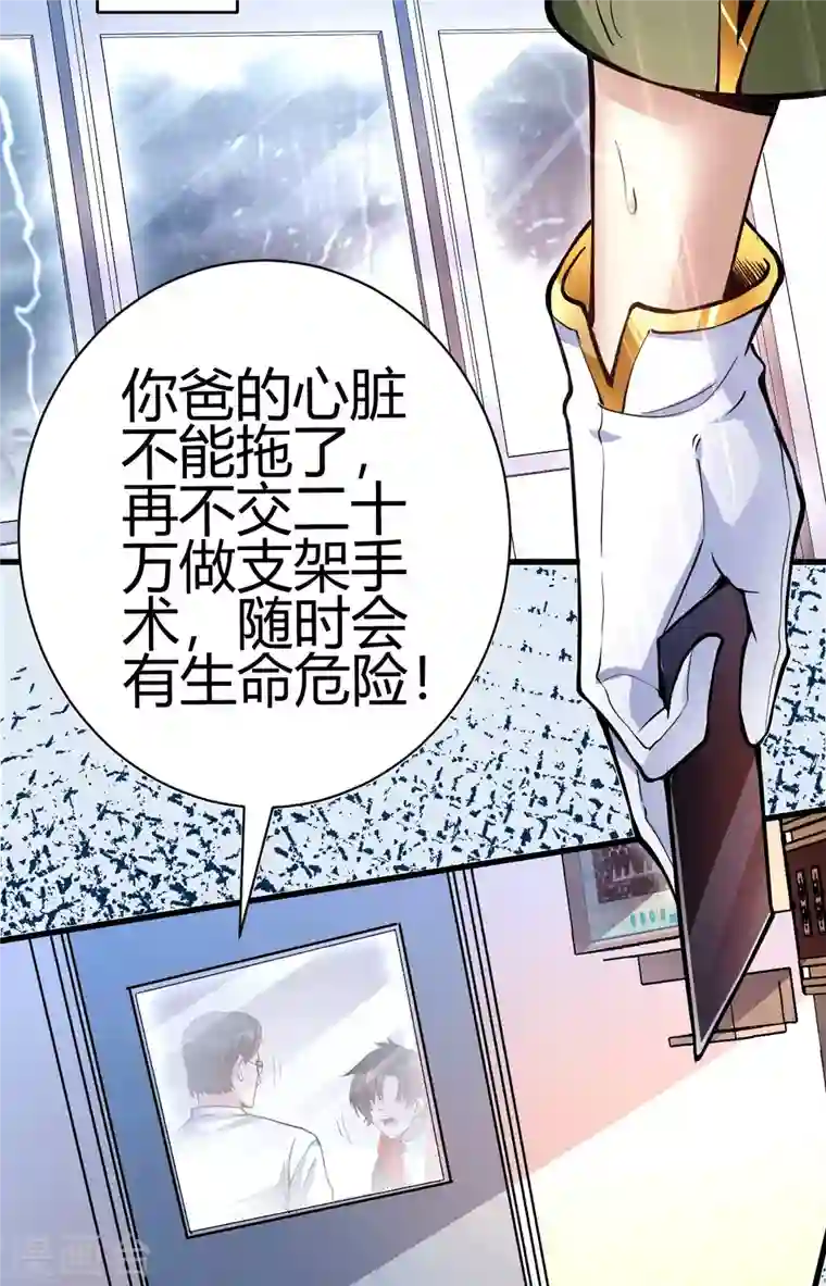 歪嘴战神第1话 军神归来