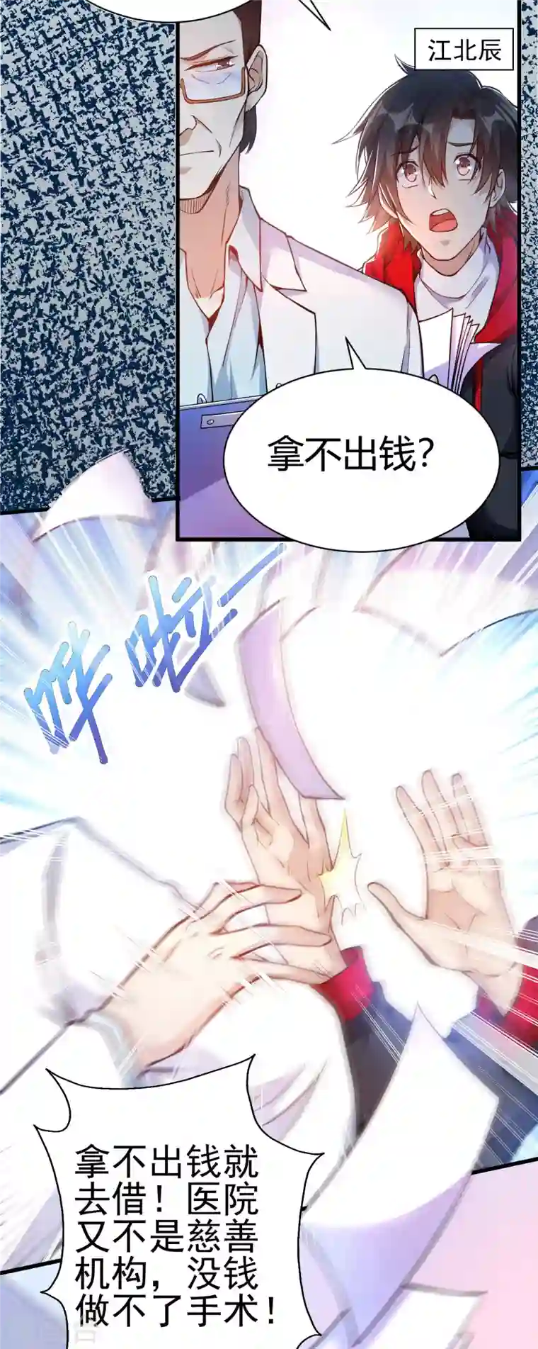 歪嘴战神第1话 军神归来