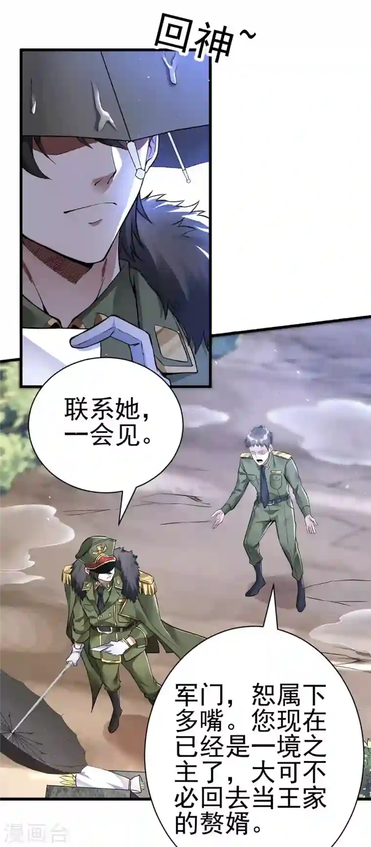 歪嘴战神第1话 军神归来