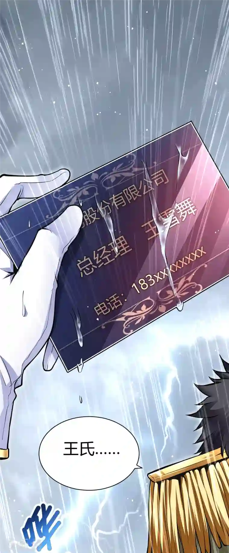 歪嘴战神第1话 军神归来