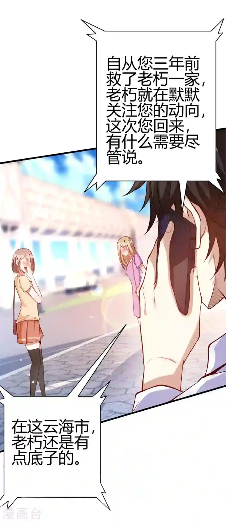 歪嘴战神第2话 你惹了不该惹的人