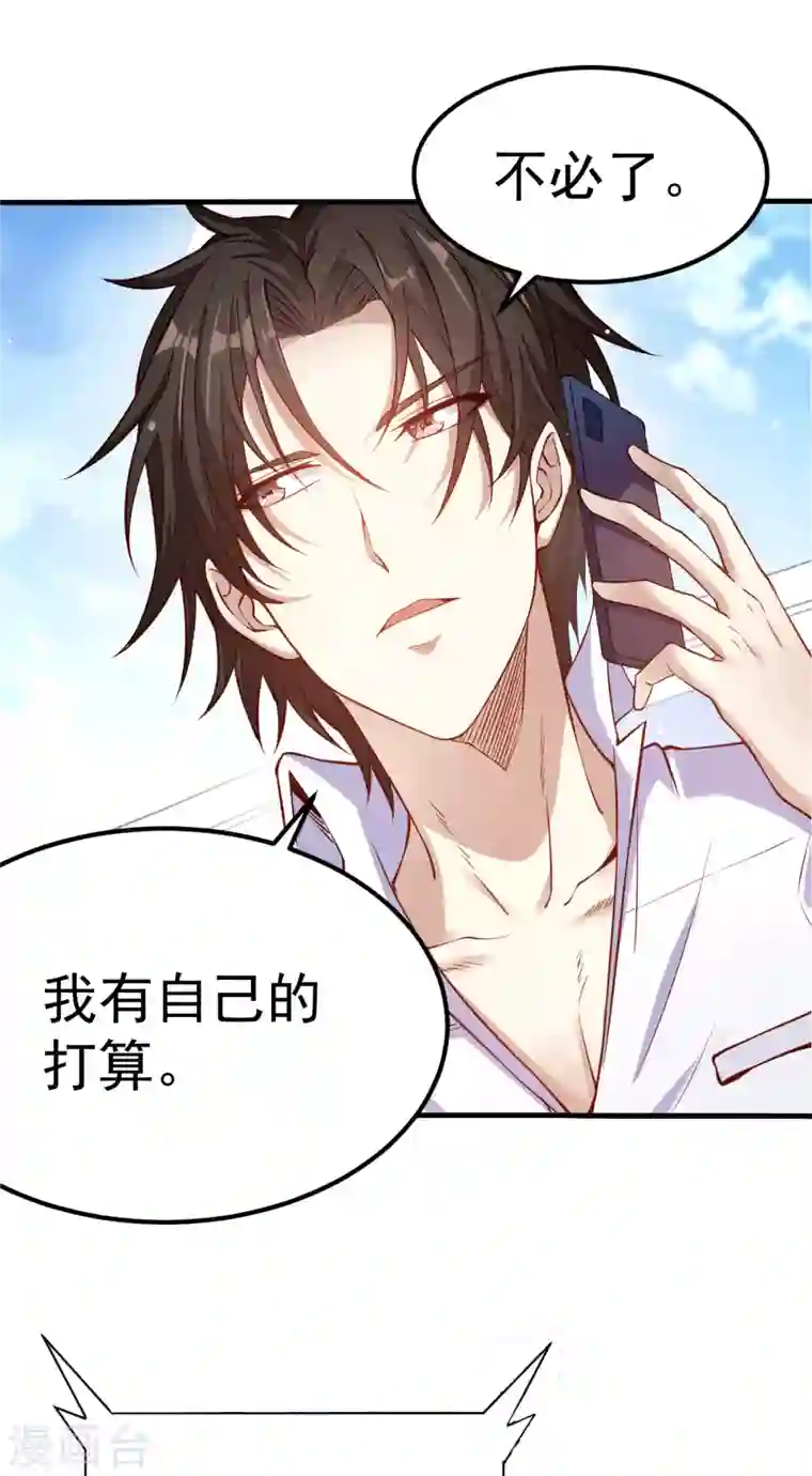 歪嘴战神第2话 你惹了不该惹的人