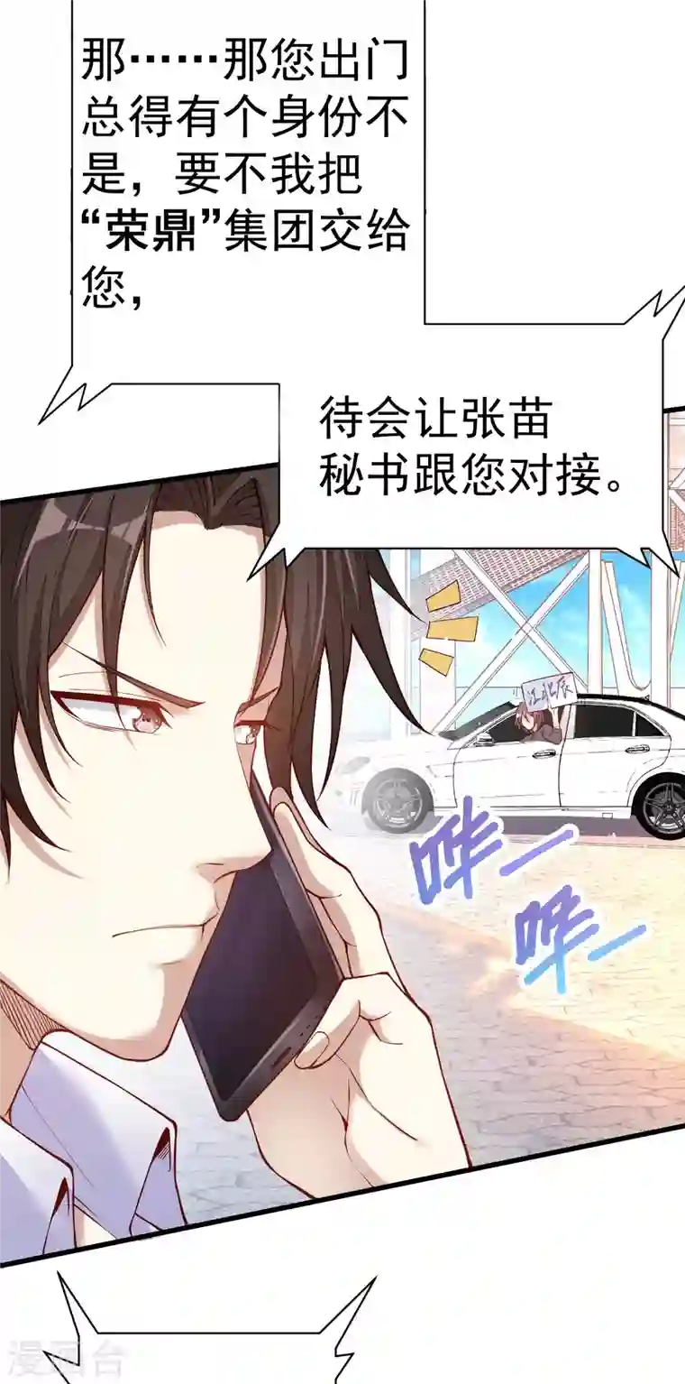 歪嘴战神第2话 你惹了不该惹的人