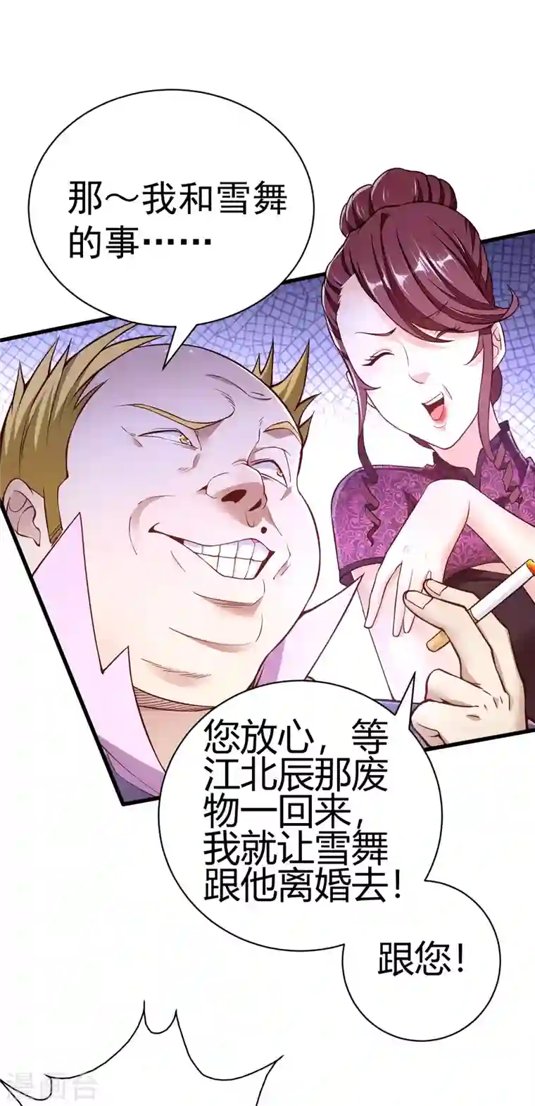 歪嘴战神第2话 你惹了不该惹的人