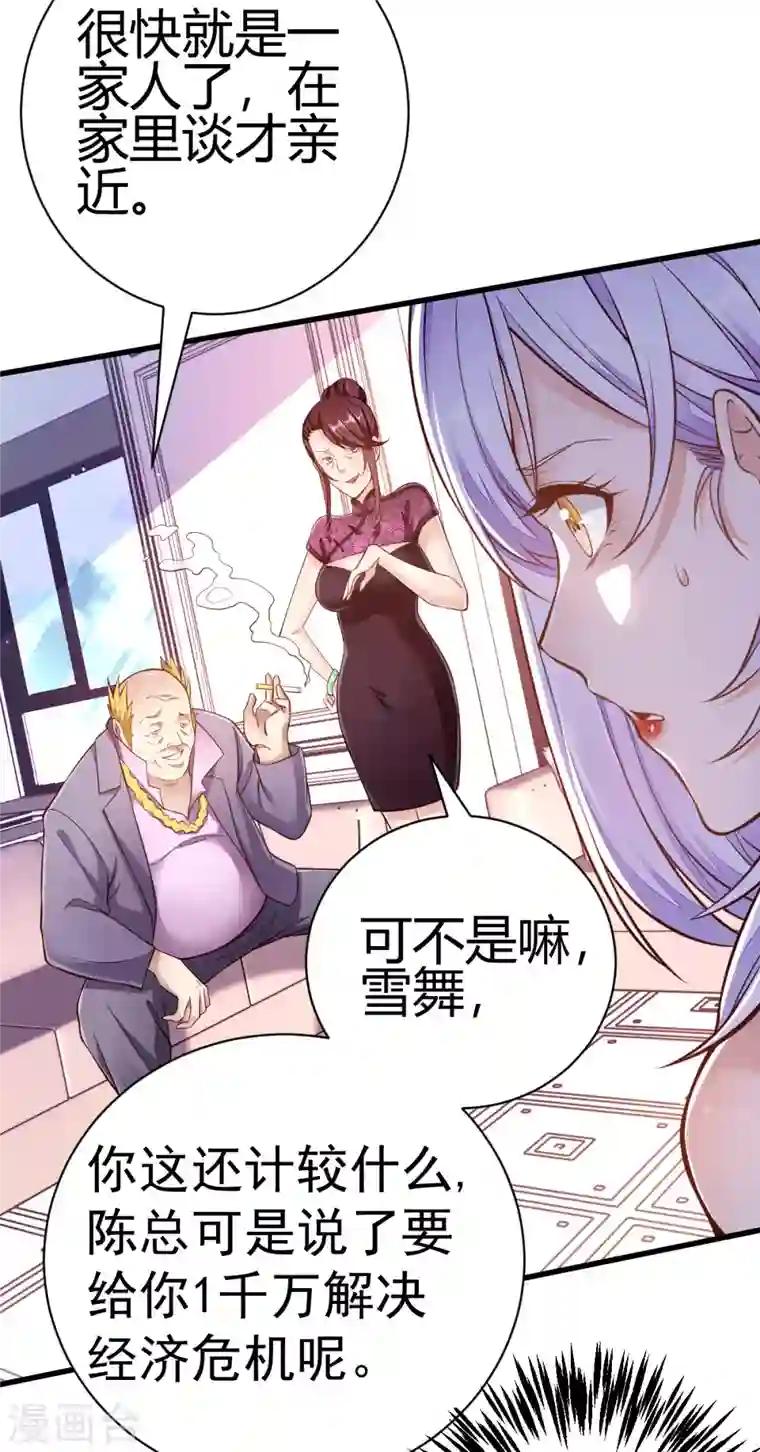 歪嘴战神第2话 你惹了不该惹的人