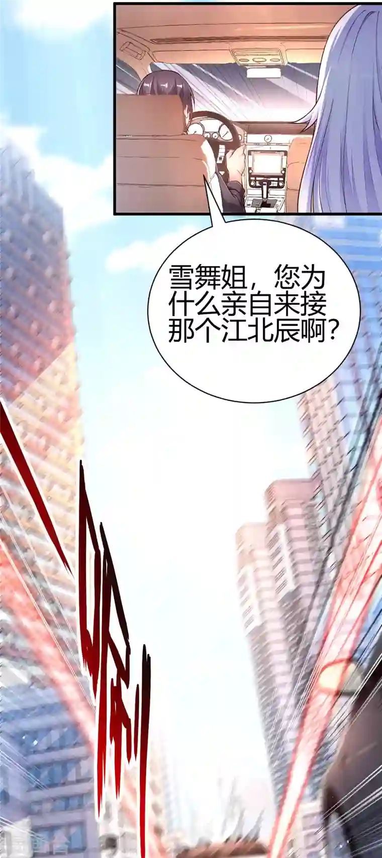 歪嘴战神第2话 你惹了不该惹的人