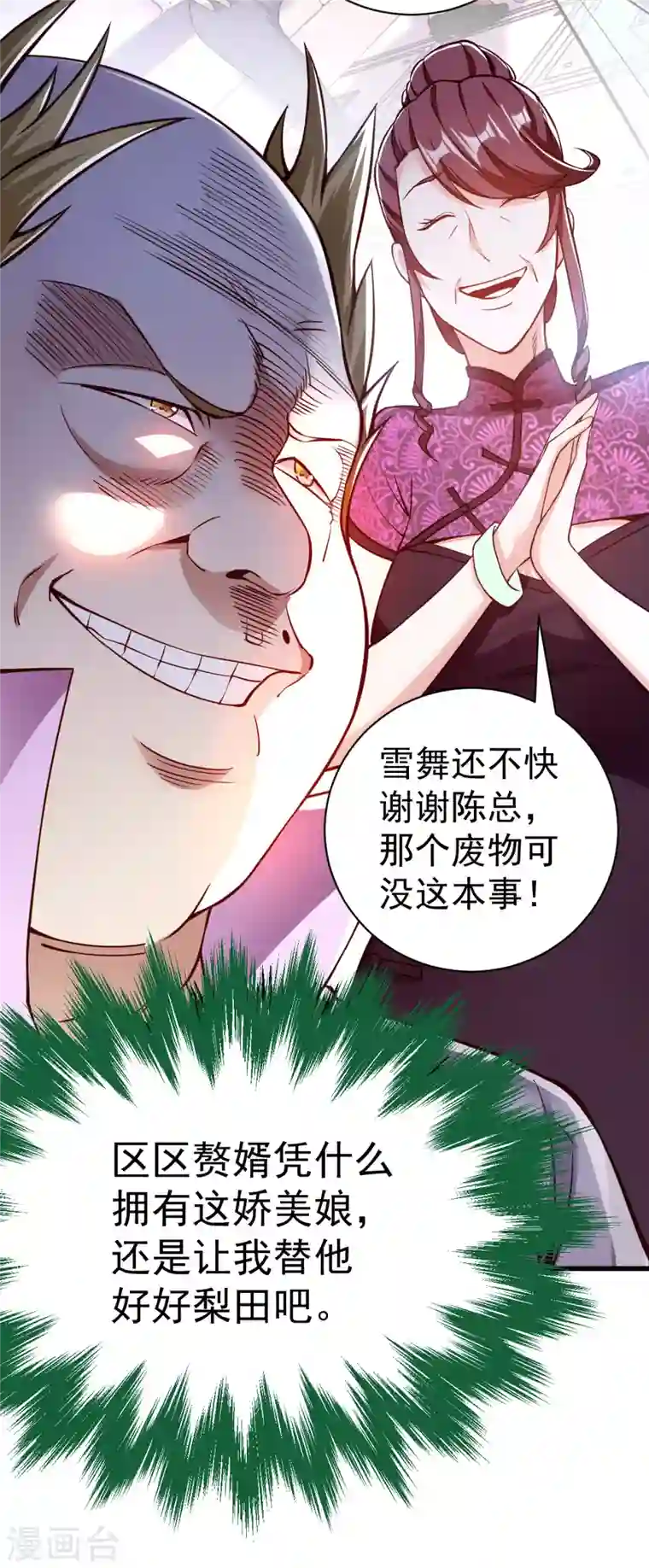 歪嘴战神第2话 你惹了不该惹的人