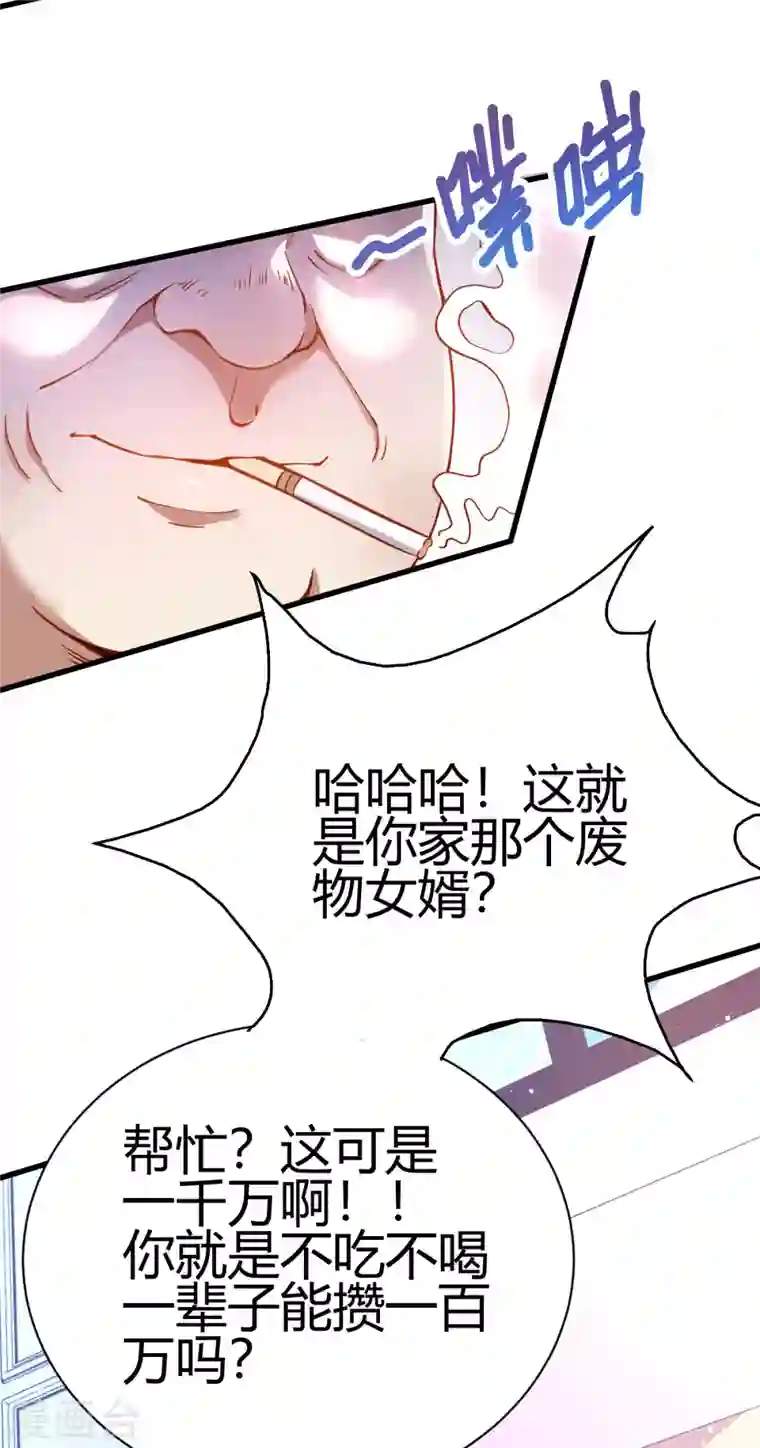 歪嘴战神第2话 你惹了不该惹的人