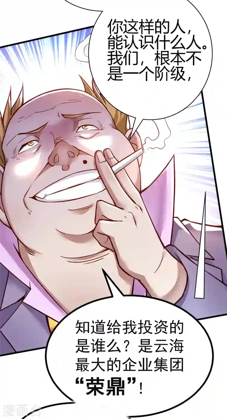 歪嘴战神第2话 你惹了不该惹的人