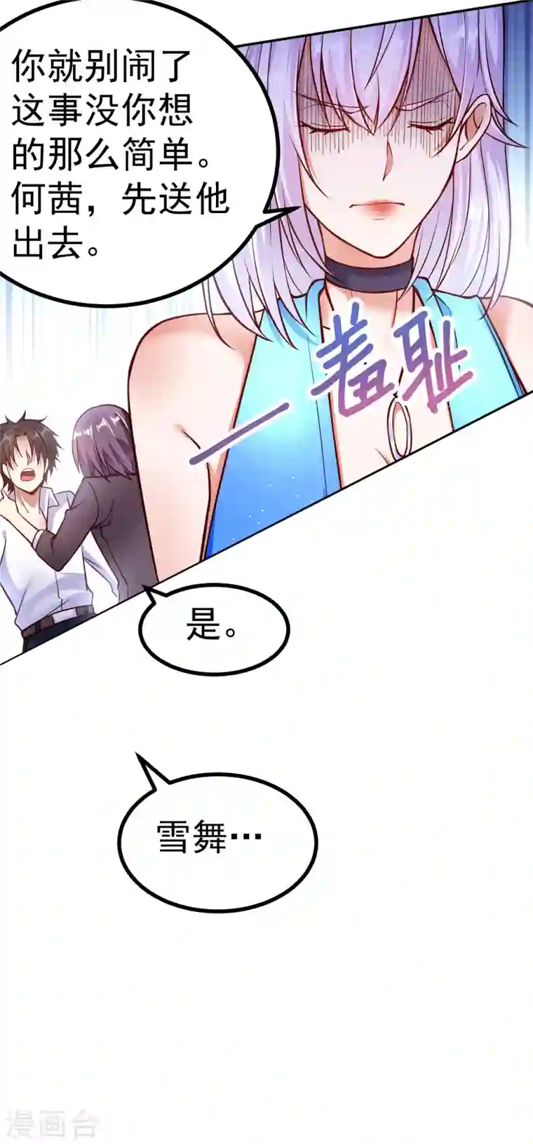 歪嘴战神第2话 你惹了不该惹的人