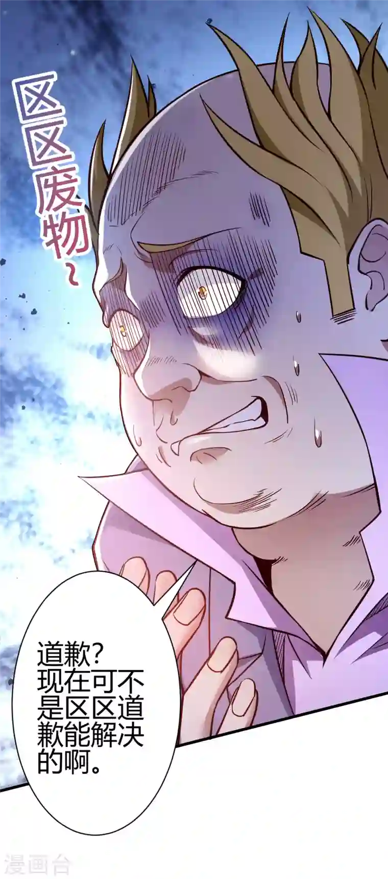 歪嘴战神第2话 你惹了不该惹的人