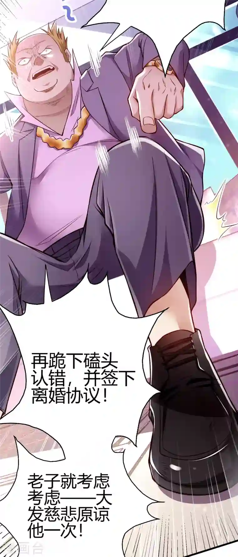 歪嘴战神第2话 你惹了不该惹的人