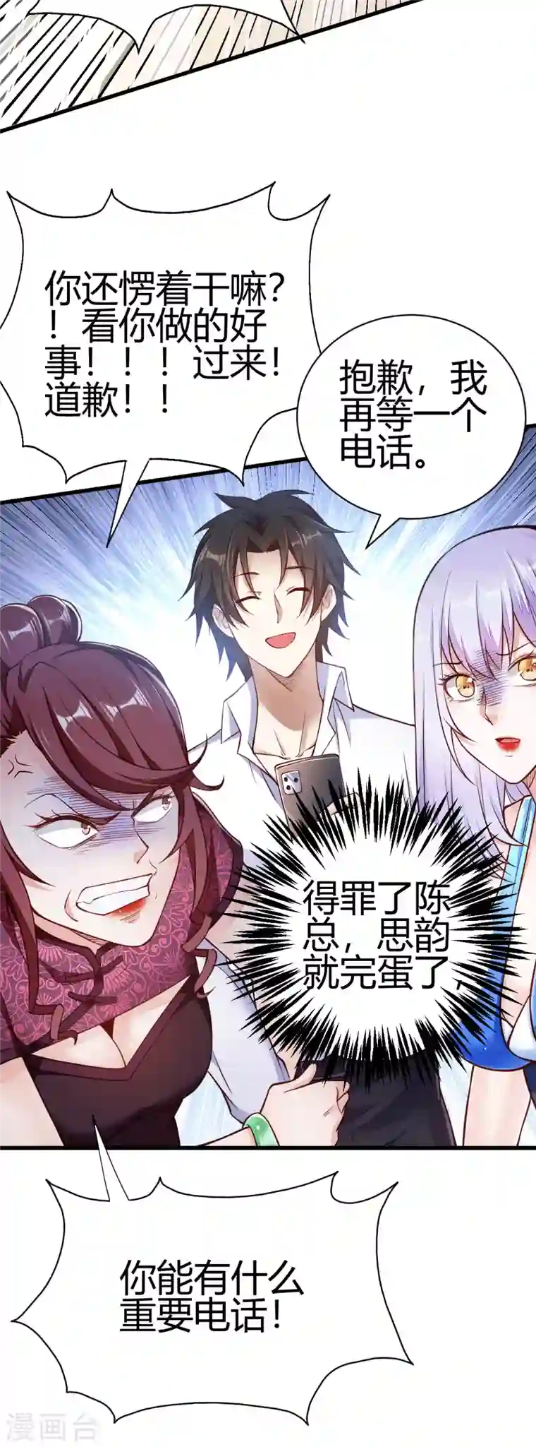 歪嘴战神第2话 你惹了不该惹的人