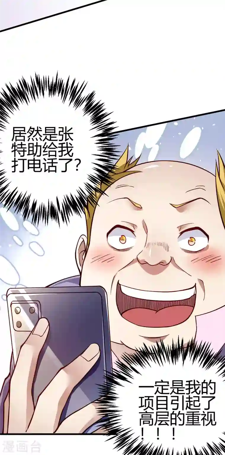 歪嘴战神第2话 你惹了不该惹的人