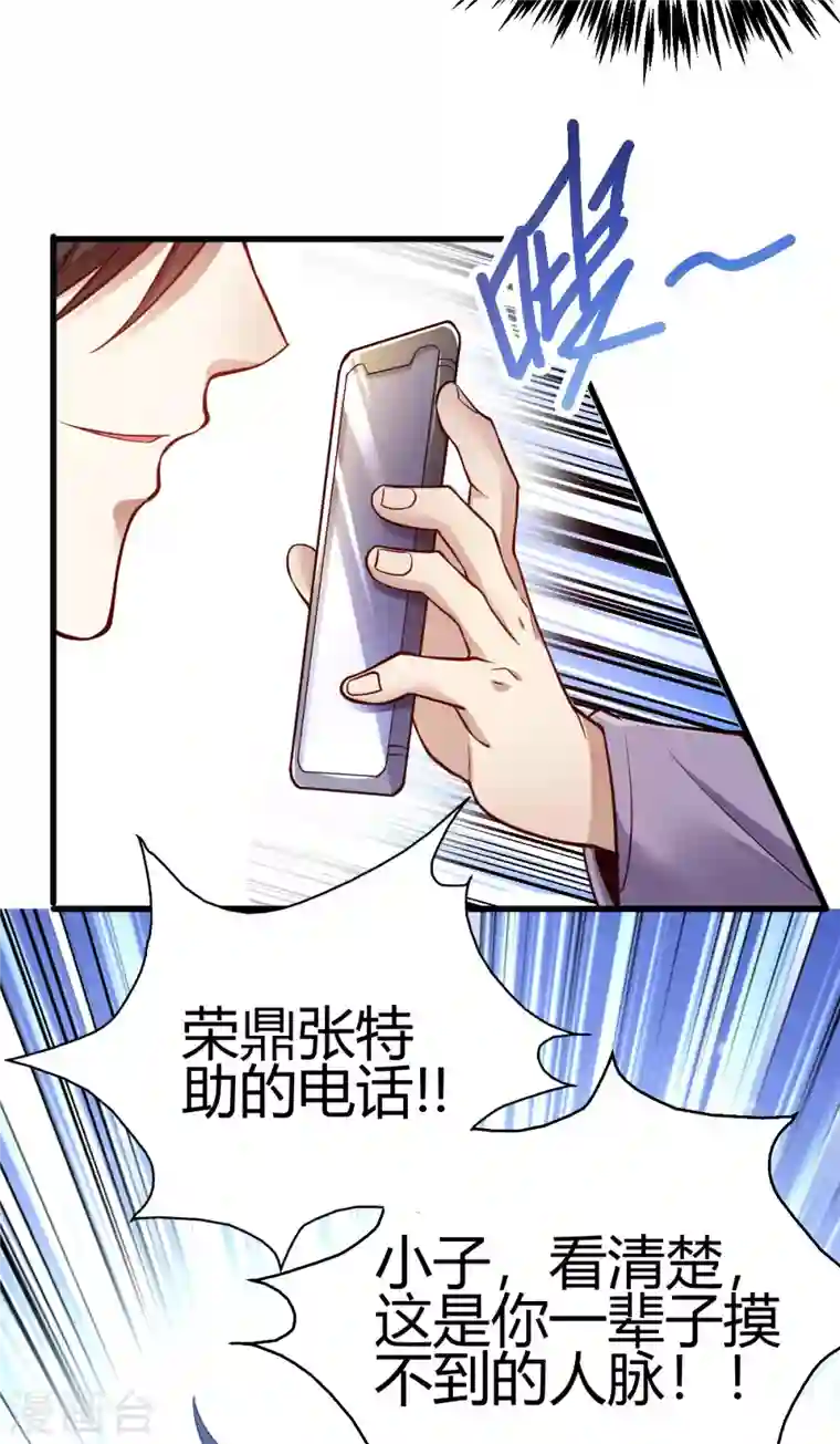 歪嘴战神第2话 你惹了不该惹的人