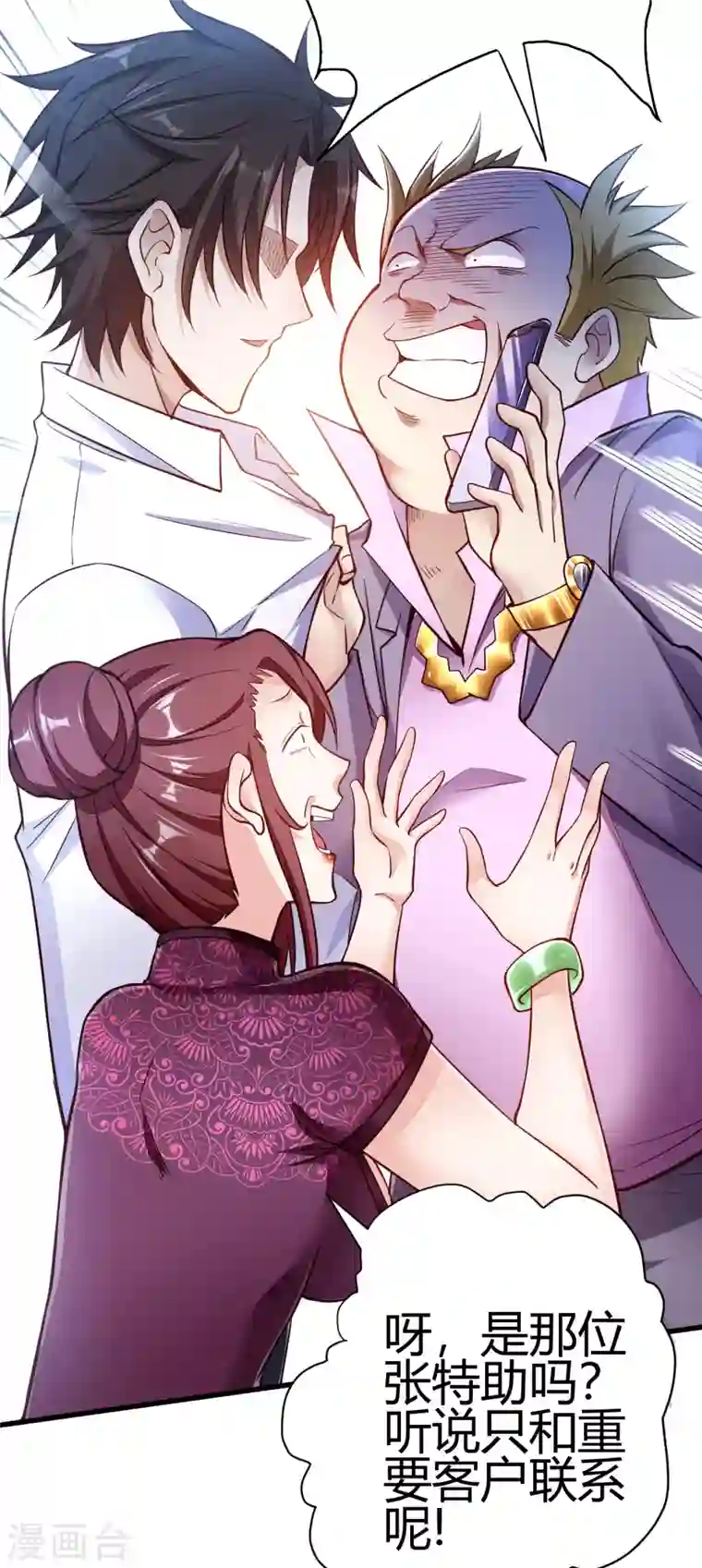 歪嘴战神第2话 你惹了不该惹的人