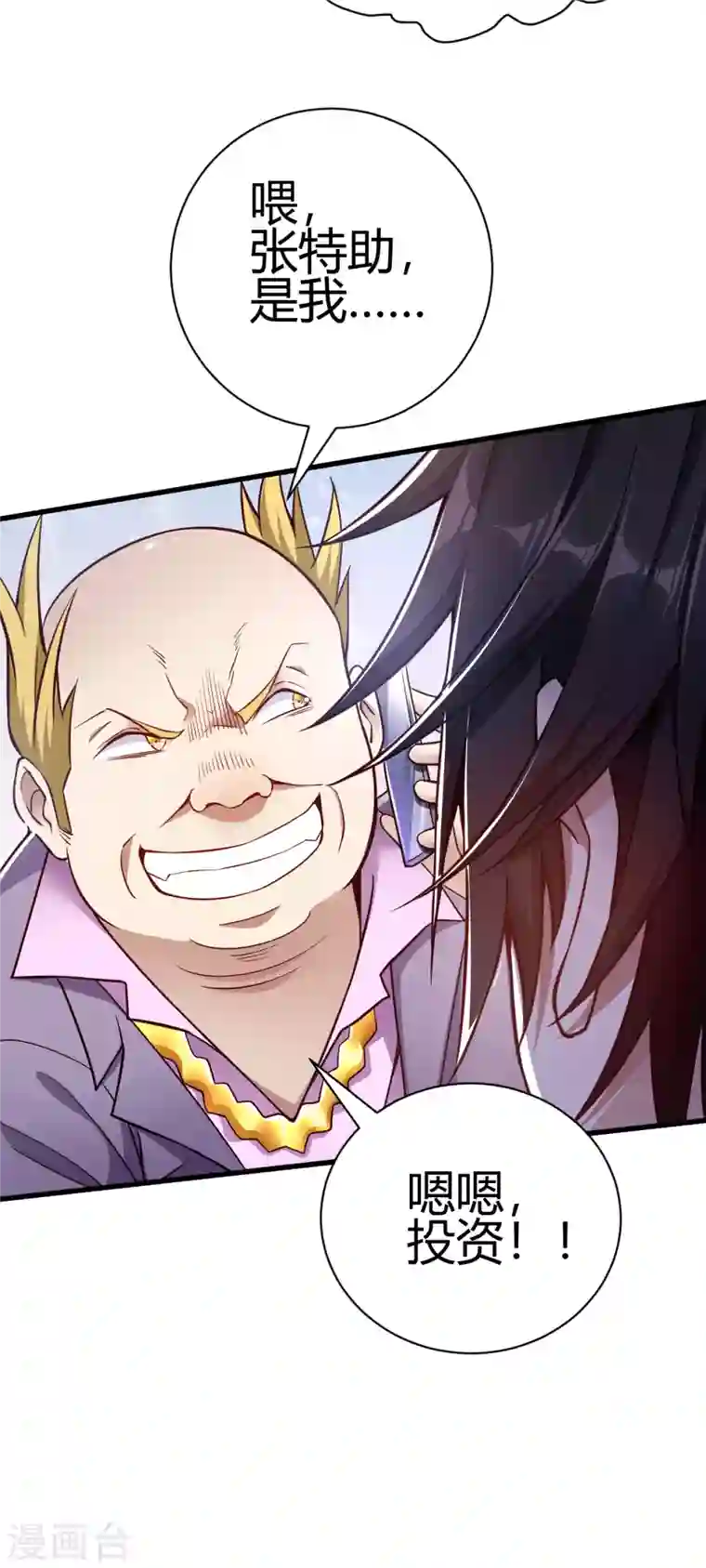 歪嘴战神第2话 你惹了不该惹的人