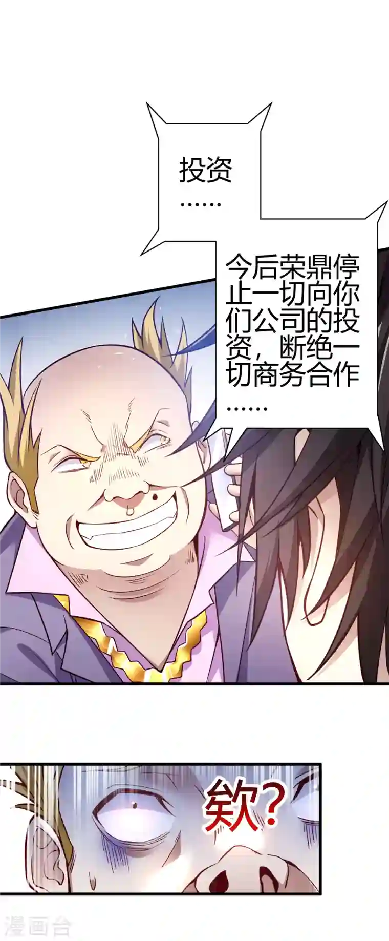 歪嘴战神第2话 你惹了不该惹的人