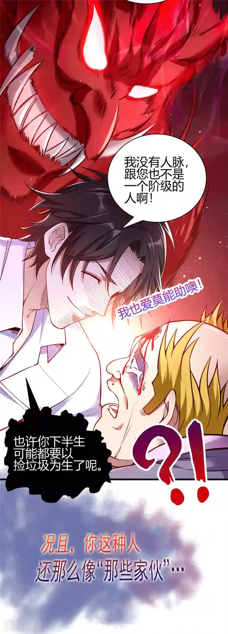 歪嘴战神第2话 你惹了不该惹的人