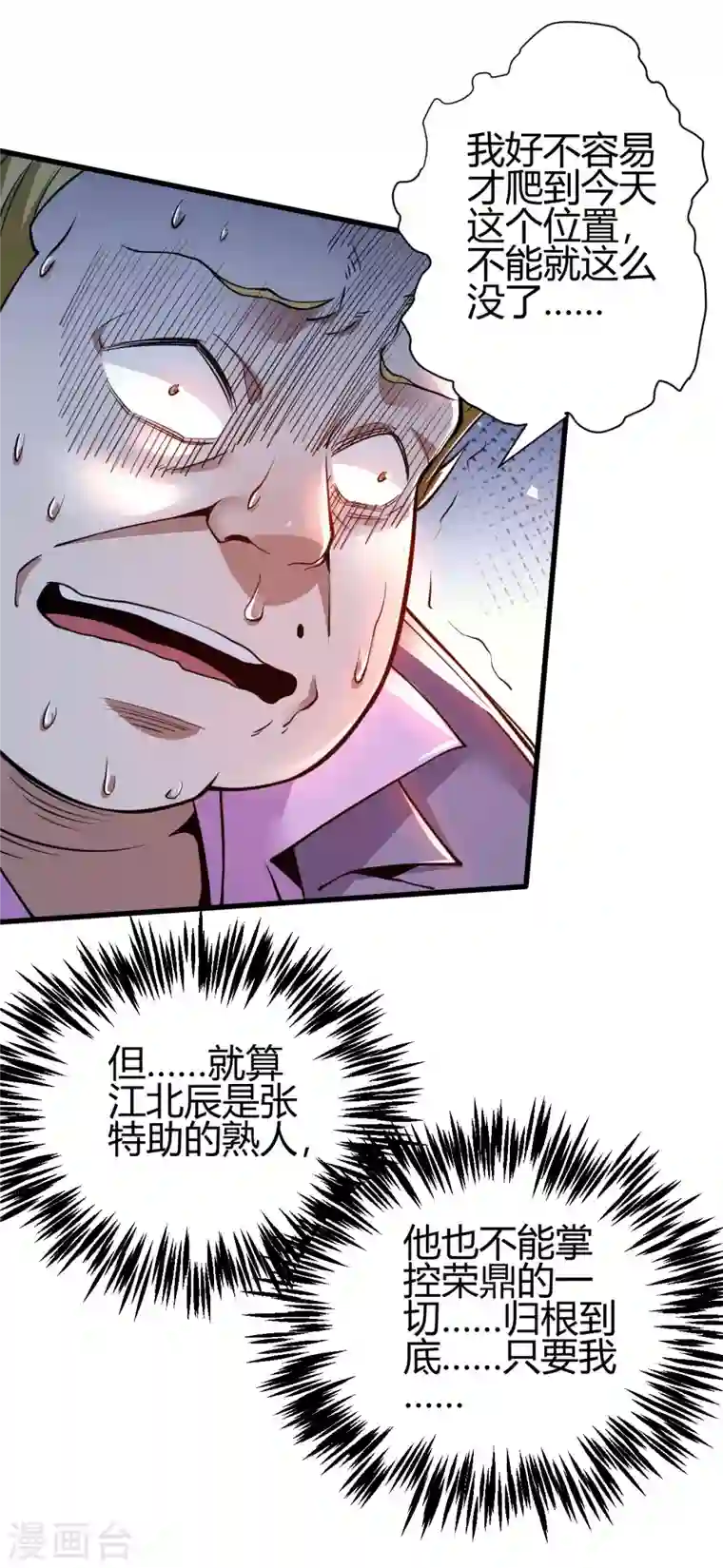 歪嘴战神第3话 同学聚会