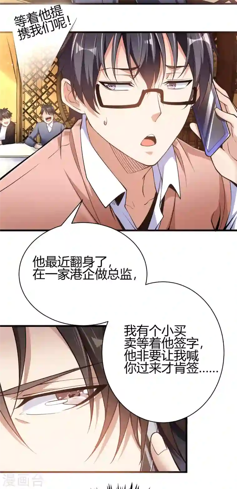歪嘴战神第3话 同学聚会