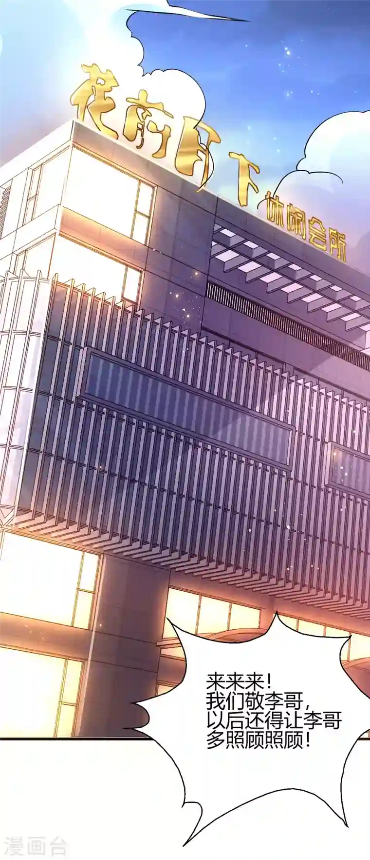 歪嘴战神第3话 同学聚会