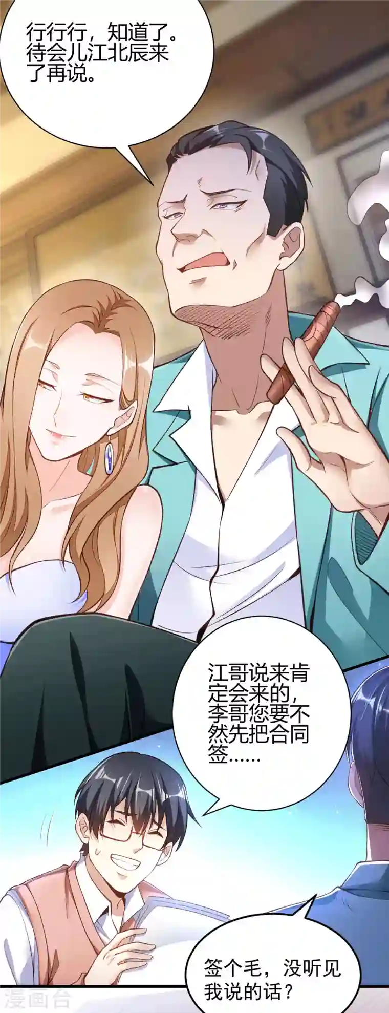 歪嘴战神第3话 同学聚会