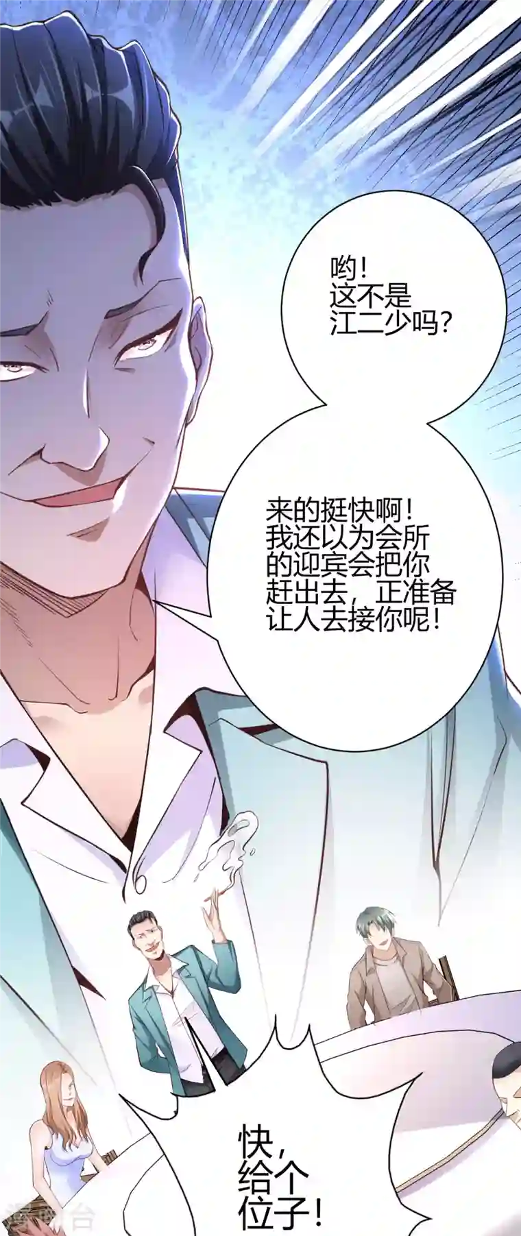 歪嘴战神第3话 同学聚会