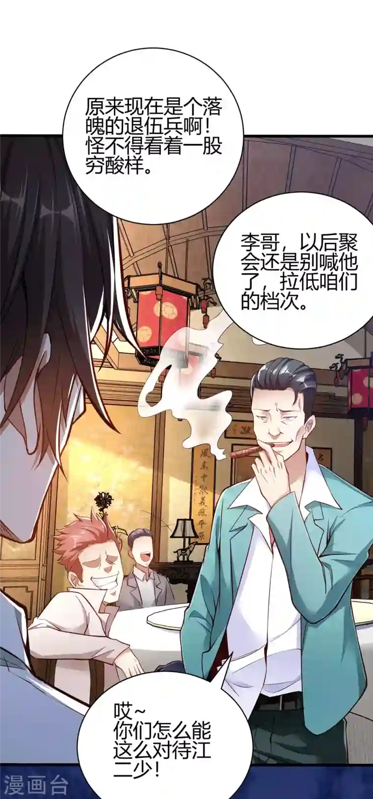 歪嘴战神第3话 同学聚会