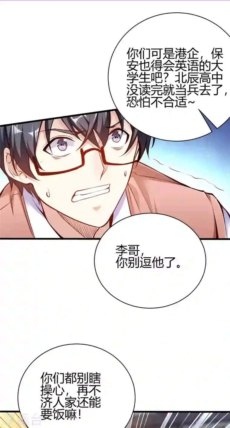 歪嘴战神第3话 同学聚会