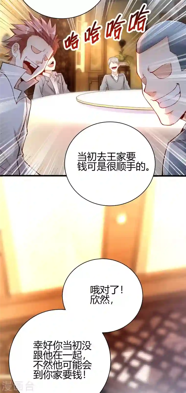 歪嘴战神第3话 同学聚会