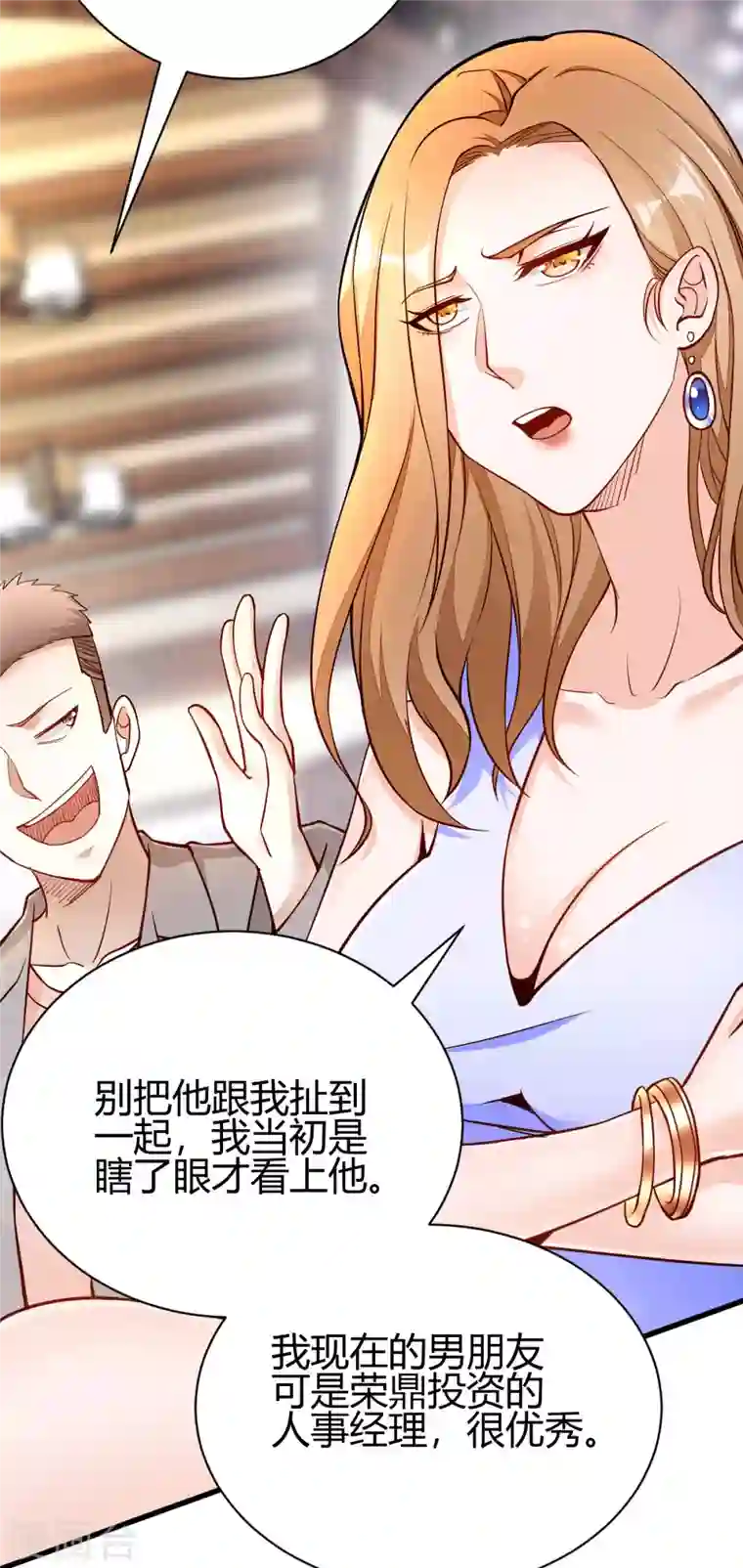 歪嘴战神第3话 同学聚会