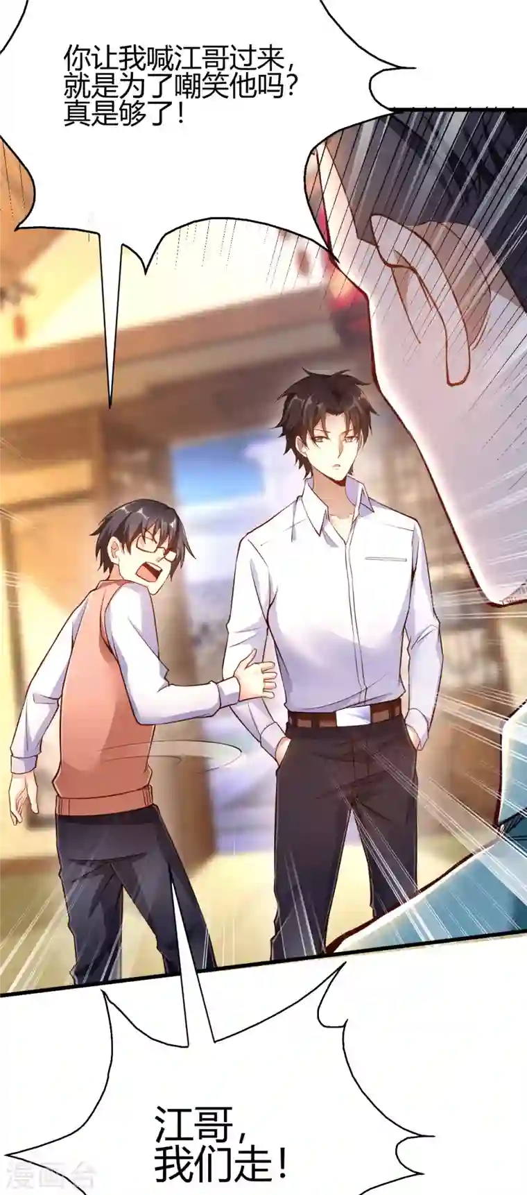 歪嘴战神第3话 同学聚会