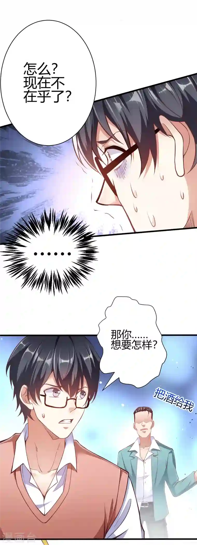 歪嘴战神第3话 同学聚会