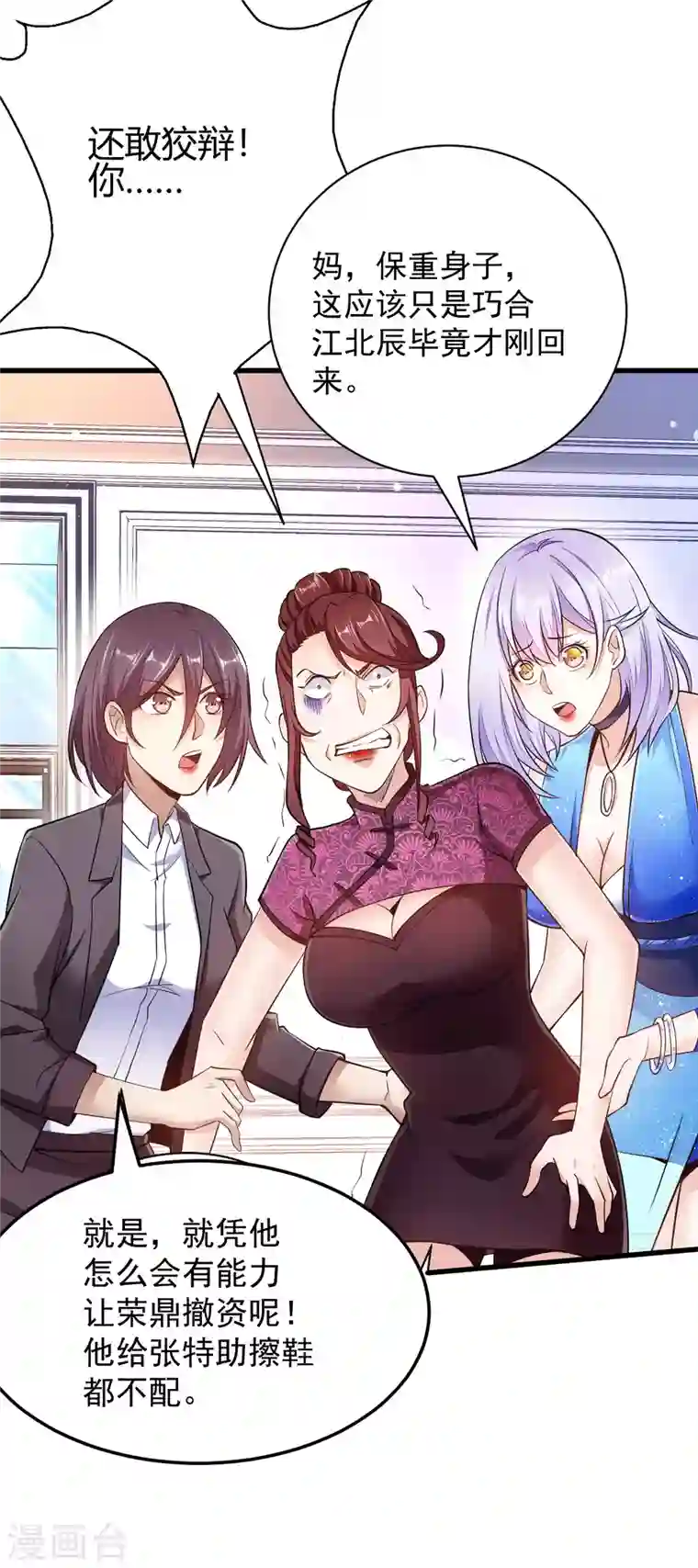 歪嘴战神第3话 同学聚会