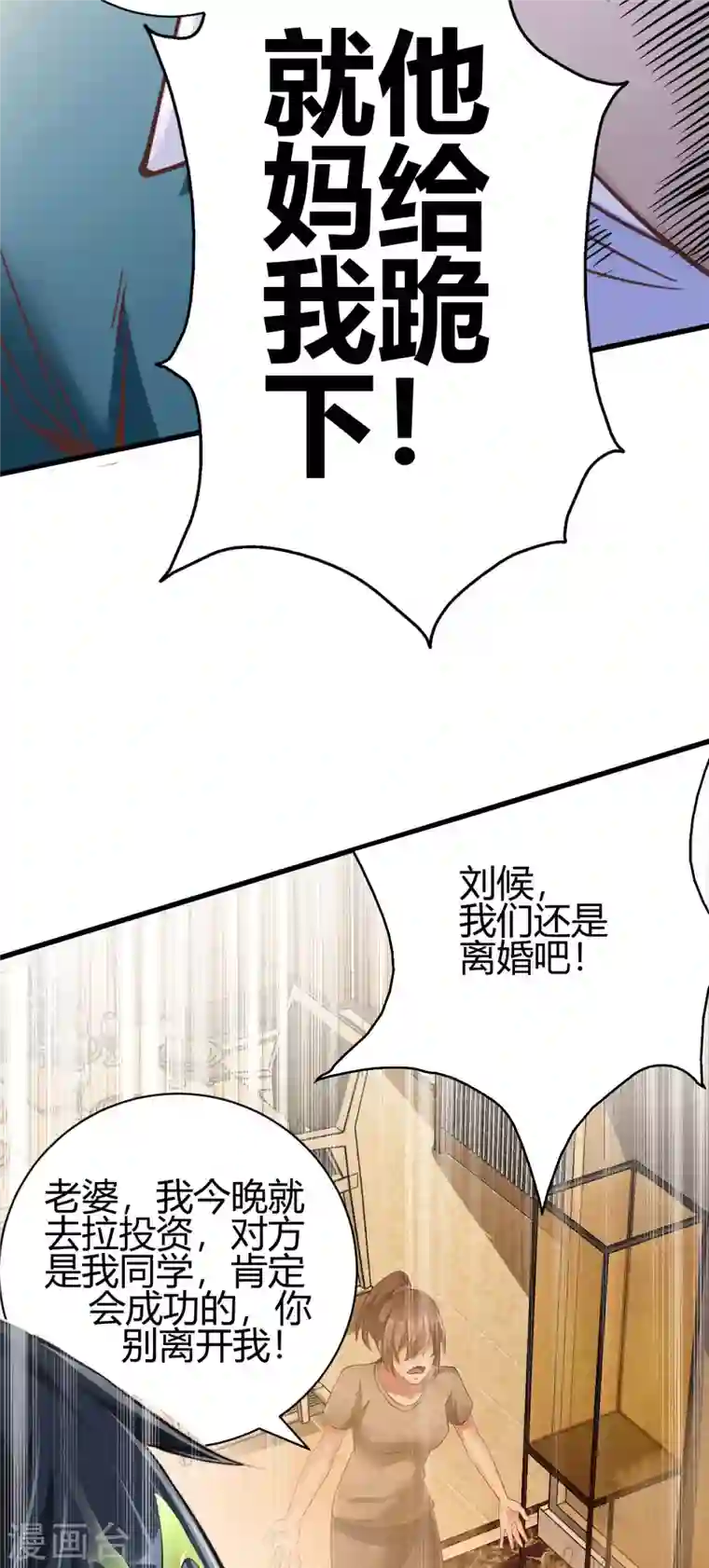 歪嘴战神第3话 同学聚会