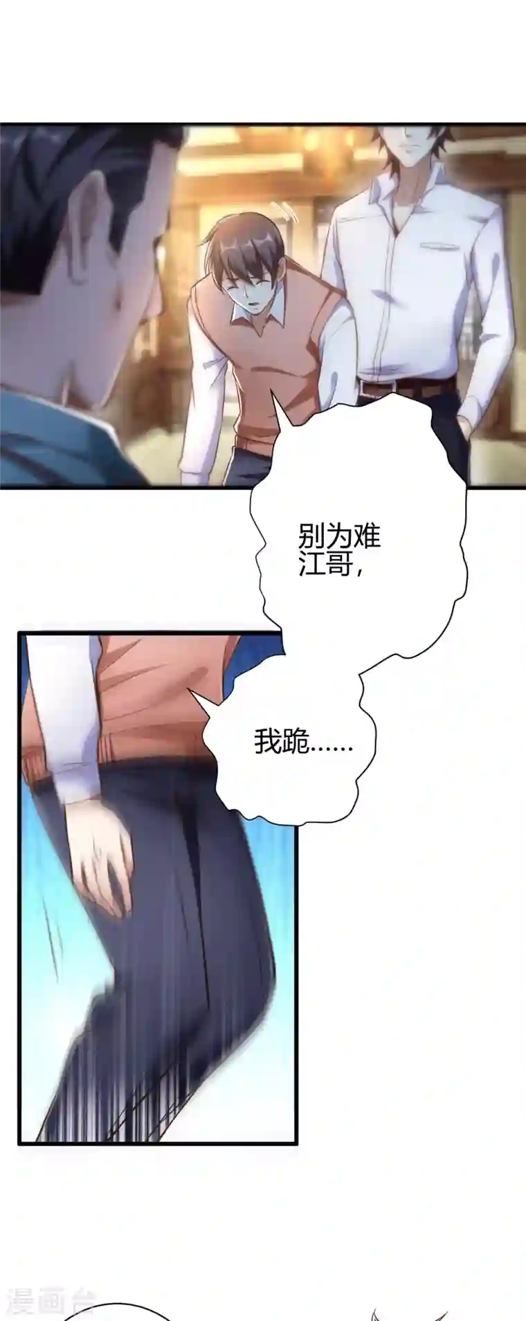 歪嘴战神第3话 同学聚会